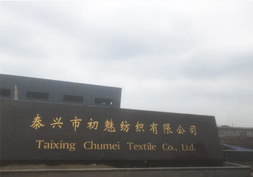 哔咔漫画IOS入口覆膜瓦客戶哔咔漫画绅士版APP之泰興市初魅紡織有限公司